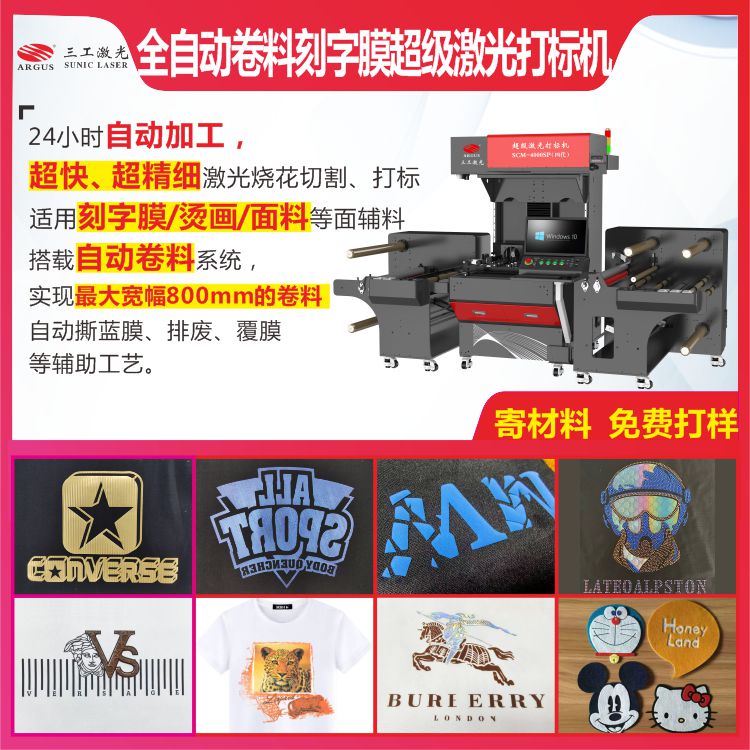2025.09 卷料全自動(dòng)超級(jí)激光打標(biāo)機(jī)1.jpg